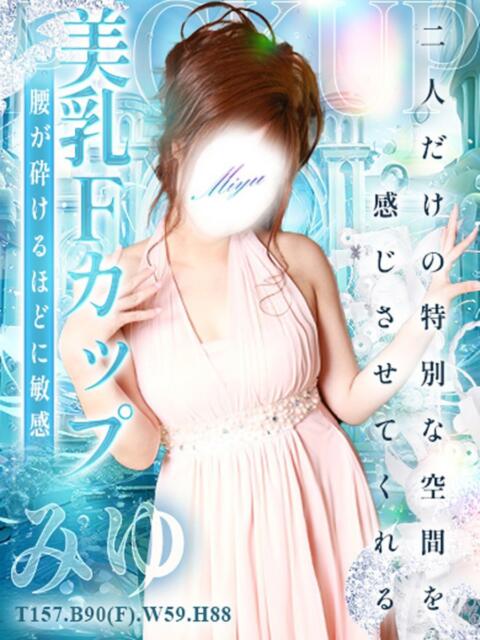 みゆ 重役室(道後)（ソープランド）