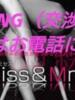 流々（るる） Miss&amp;Mrs(ミス＆ミセス)（/）
