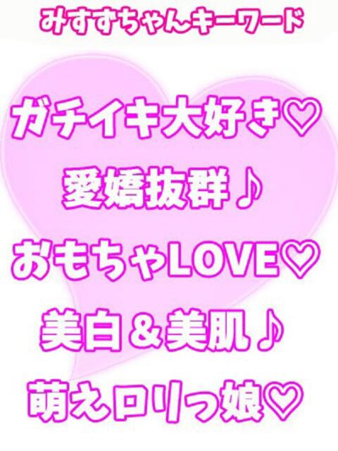 みすず 西川口ぷよステーション（ぽちゃ娘・巨乳専門デリヘル）