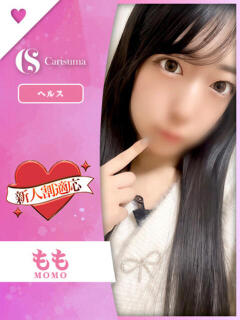 もも ファッションヘルス カリスマ（鷹匠町/ヘルス）