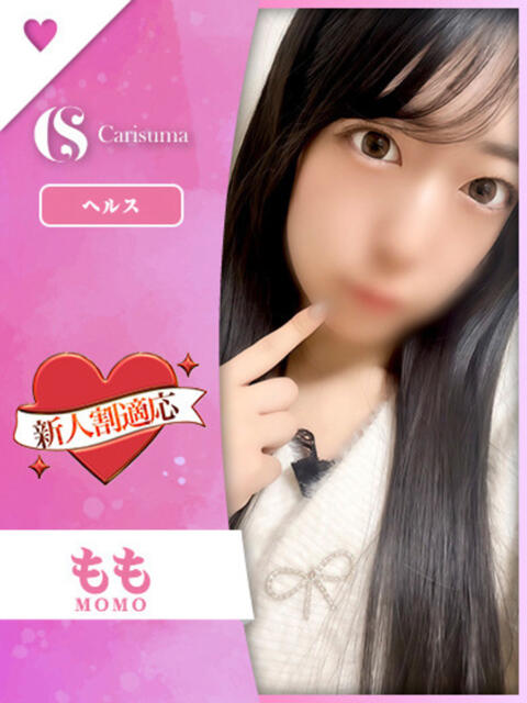 もも ファッションヘルス カリスマ（ファッションヘルス）