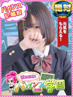 はつこい 密着指導！バカンス学園 尼崎校（尼崎/デリヘル）