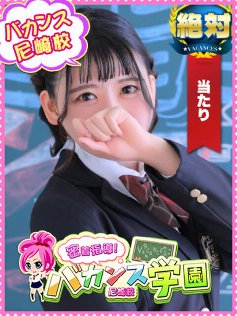 あまね 密着指導！バカンス学園 尼崎校（派遣型デリヘル）