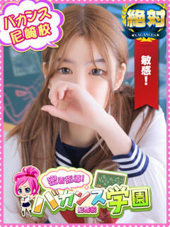 いちか 密着指導！バカンス学園 尼崎校（尼崎/デリヘル）