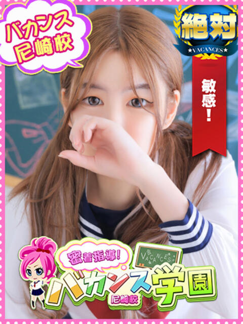 いちか 密着指導！バカンス学園 尼崎校（派遣型デリヘル）