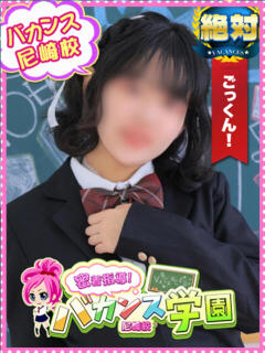 わたあめ 密着指導！バカンス学園 尼崎校（尼崎/デリヘル）