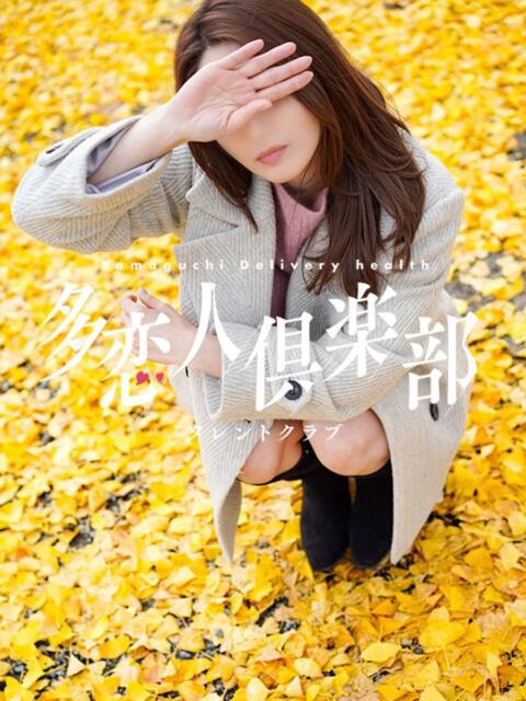 さやか 多恋人倶楽部（山口）（デリヘル）