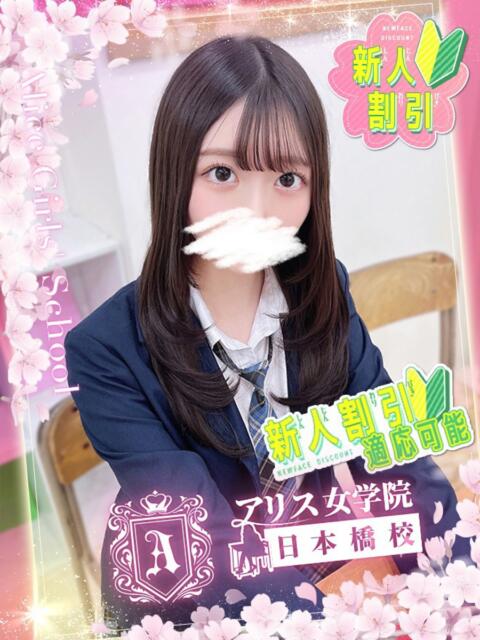 恋水 すもも アリス女学院 日本橋校(ホテヘル)