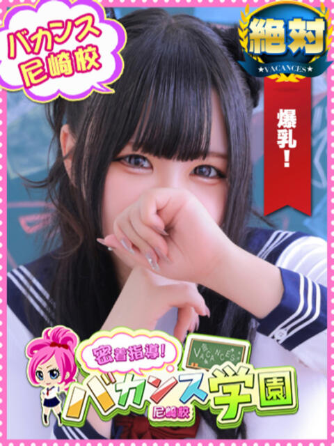 ういは 密着指導！バカンス学園 尼崎校（派遣型デリヘル）