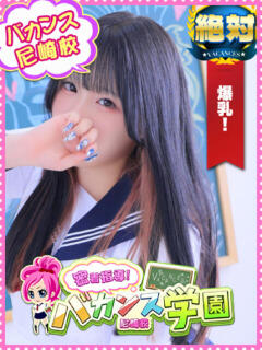 はつね 密着指導！バカンス学園 尼崎校（尼崎/デリヘル）