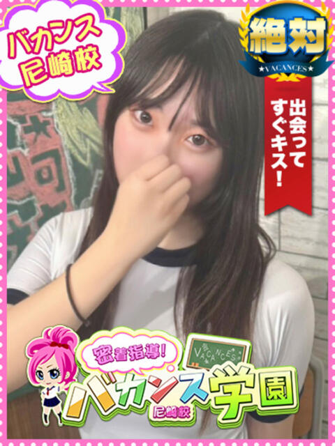 ののか 密着指導！バカンス学園 尼崎校（派遣型デリヘル）