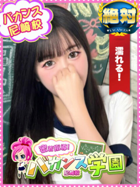 しゅうか 密着指導！バカンス学園 尼崎校（派遣型デリヘル）