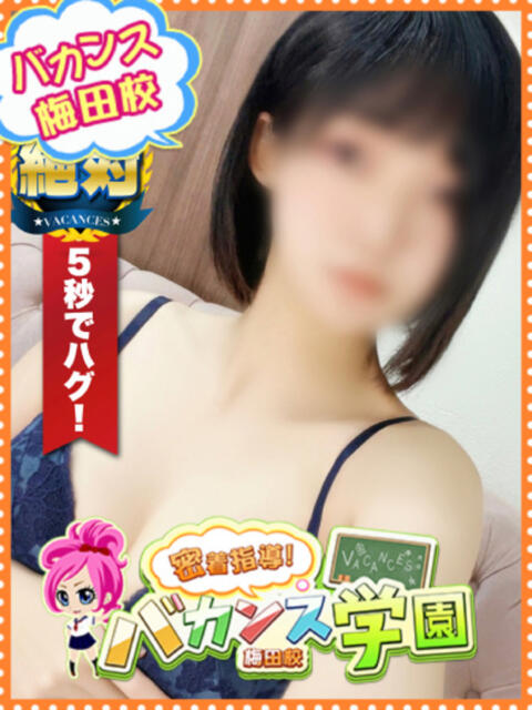 えび 密着指導！バカンス学園 尼崎校（派遣型デリヘル）