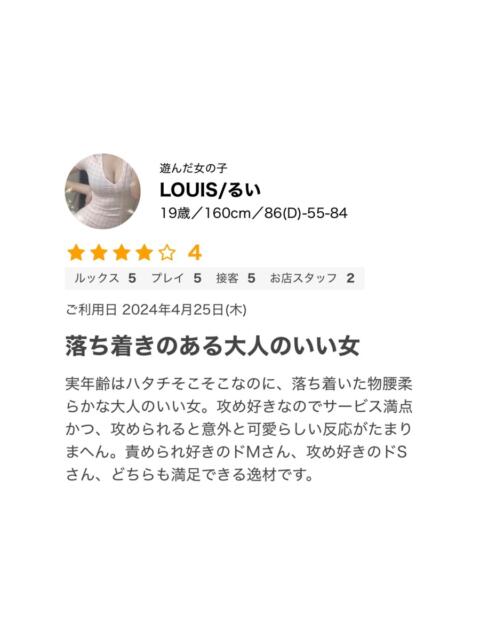 LOUIS/るい プロフィール奈良店（デリヘル）