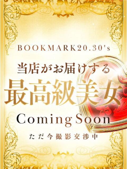 みうな 京都BOOK MARK（ブックマーク）（デリヘル）