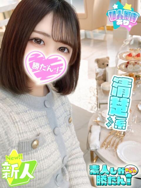 なつき 素人しか勝たん！柏店（超恋人型空間デリヘル）（デリヘル）