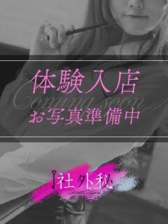 愛澤まどか 社外秘 松戸支店（松戸/デリヘル）