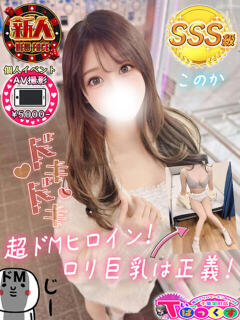 このか T-BACKS てぃ～ばっくす栄町店（栄町(千葉市)/デリヘル）