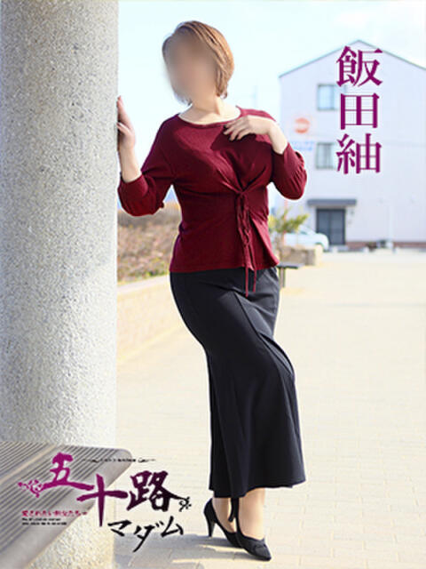 飯田紬 五十路マダム 愛されたい熟女たち 高松店（熟女デリヘル）