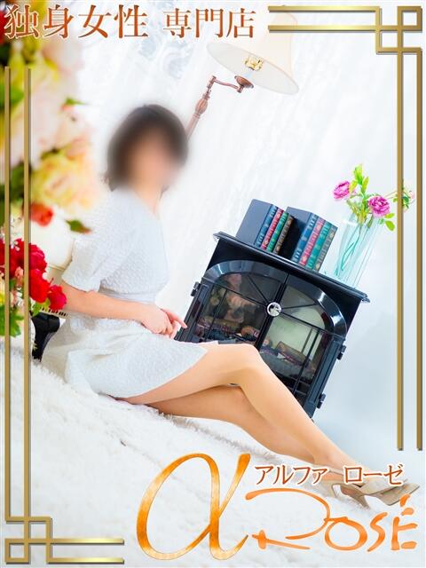 間宮　けい アルファローゼ（デリヘル）