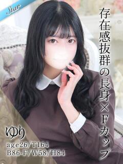 ゆり 東京リップ 渋谷店（渋谷/デリヘル）