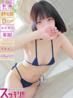 つき スッキリ！！日本橋店（日本橋/デリヘル）