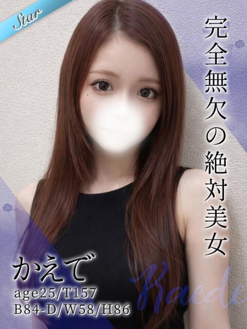 かえで 東京リップ 渋谷店（ホテヘル＆デリバリーヘルス）