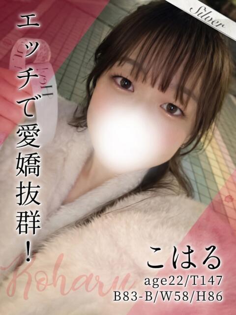 こはる 東京メンズボディクリニック TMBC 池袋店（美少女専門エステ ＆デリバリーエステ）