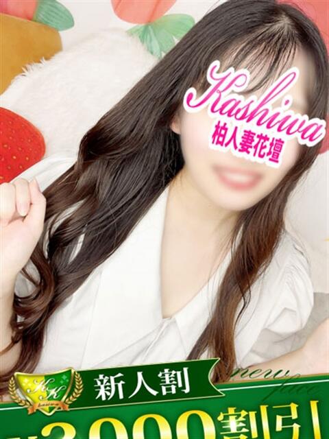 りつ 柏人妻花壇（人妻デリヘル）