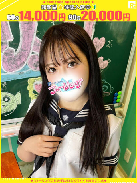 らん【FG系列】 フィーリングin横浜（ホテヘル＆デリヘル）