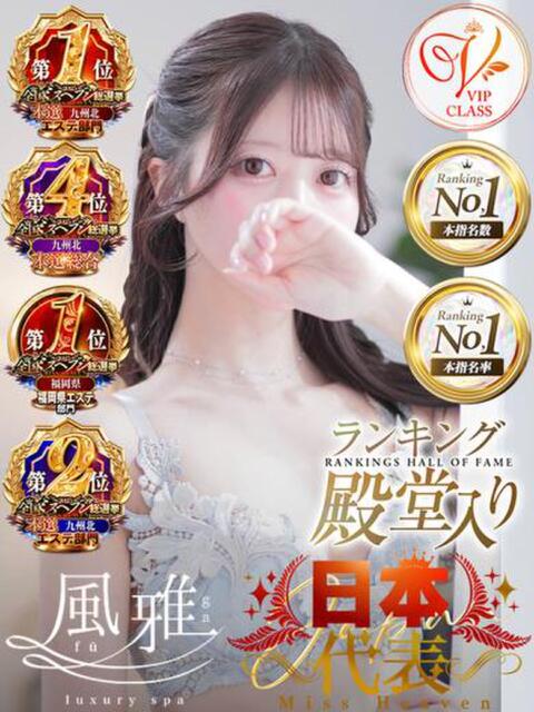 せれん luxury spa 風雅（店舗型アロマエステ）