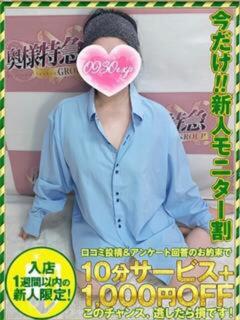 みらい 奥様特急三条店（北三条/デリヘル）