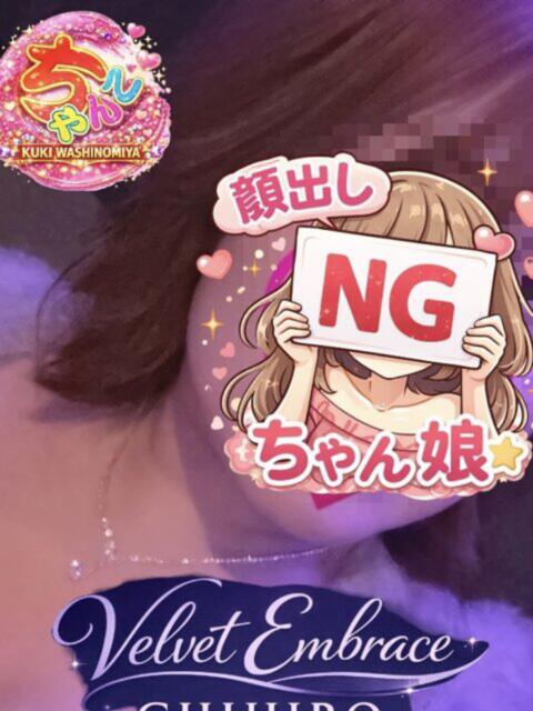 ちひろ 久喜鷲宮ちゃんこ（ぽっちゃりデリヘル）