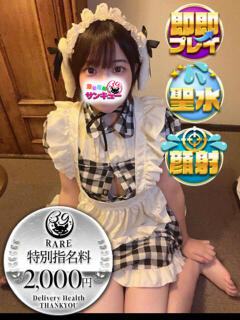 ひなり 新宿サンキュー（新宿/デリヘル）