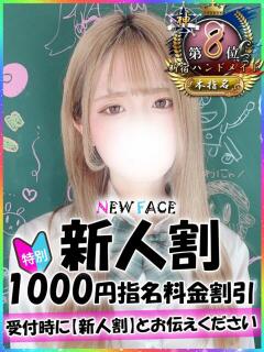 なほ 新宿ハンドメイド（新宿・歌舞伎町/デリヘル）