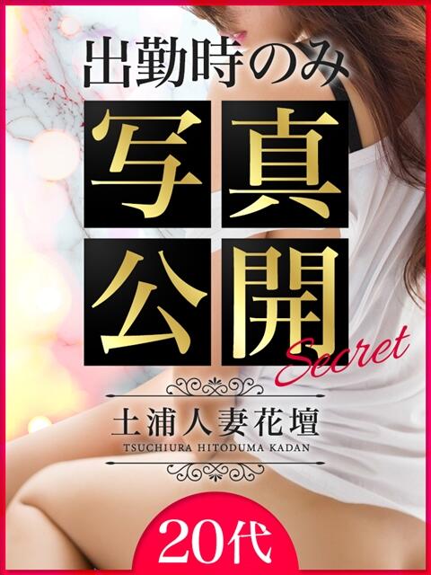 かな つくば人妻花壇（人妻系デリヘル）