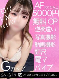 らいち 多恋人倶楽部（山口）（湯田温泉/デリヘル）