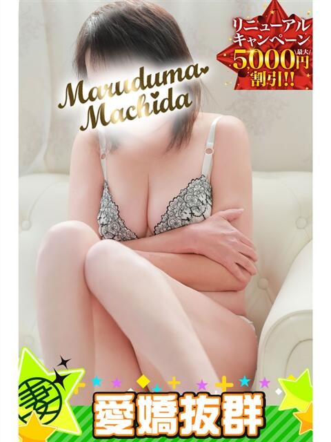 あきこ 丸妻 町田店（人妻デリヘル）