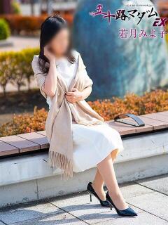 若月みよ子 五十路マダム 岐阜店（金津園/デリヘル）