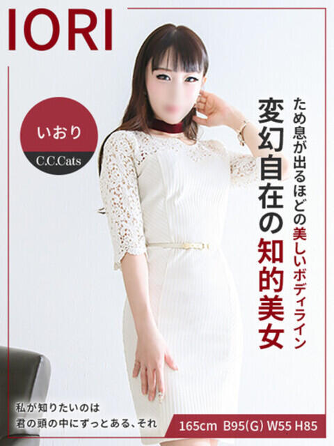 いおり CCキャッツ（受付型M性感＆派遣型M性感）