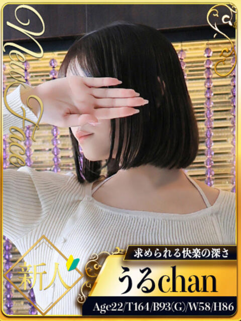 うる シャブール（高級デリヘル）