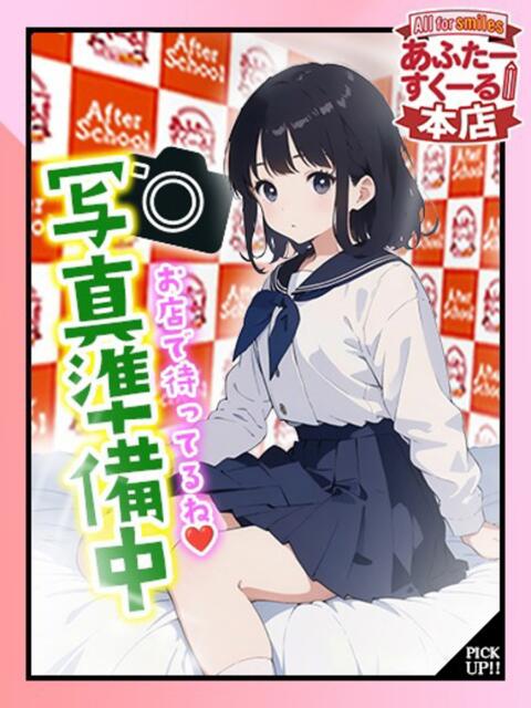もあ あふたーすくーる本店（セクキャバ）