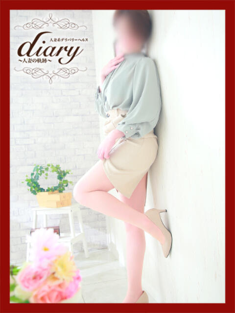 あや diary～人妻の軌跡～伊勢崎店（人妻系デリヘル）