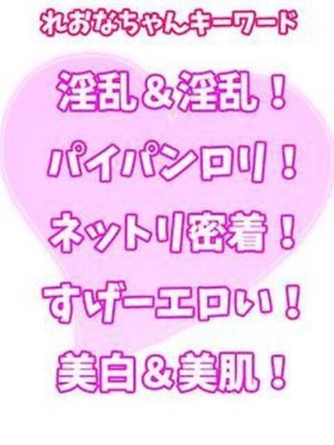 れおな 西川口ぷよステーション（ぽちゃ娘・巨乳専門デリヘル）