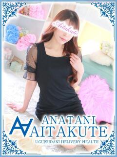 山下 あなたに逢いたくて（鶯谷/デリヘル）