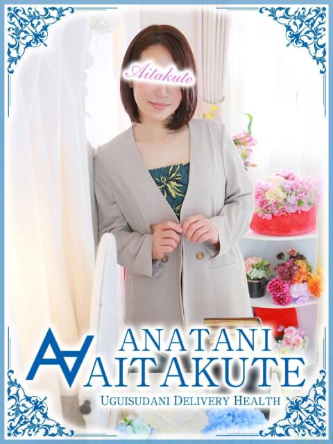 伊藤 あなたに逢いたくて（人妻デリヘル）