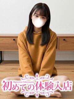 めいこ♪村出身の無邪気ちゃん♪ 初めての体験入店（池袋/デリヘル）