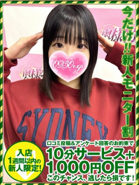 せりな 奥様特急新潟店（人妻デリヘル）