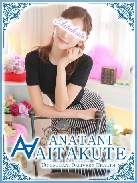 新木 あなたに逢いたくて（人妻デリヘル）