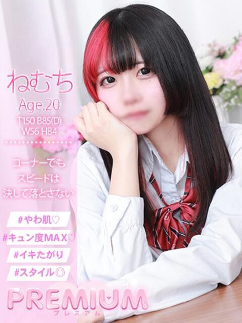 ねむち プレミアム(福原)（ソープランド）